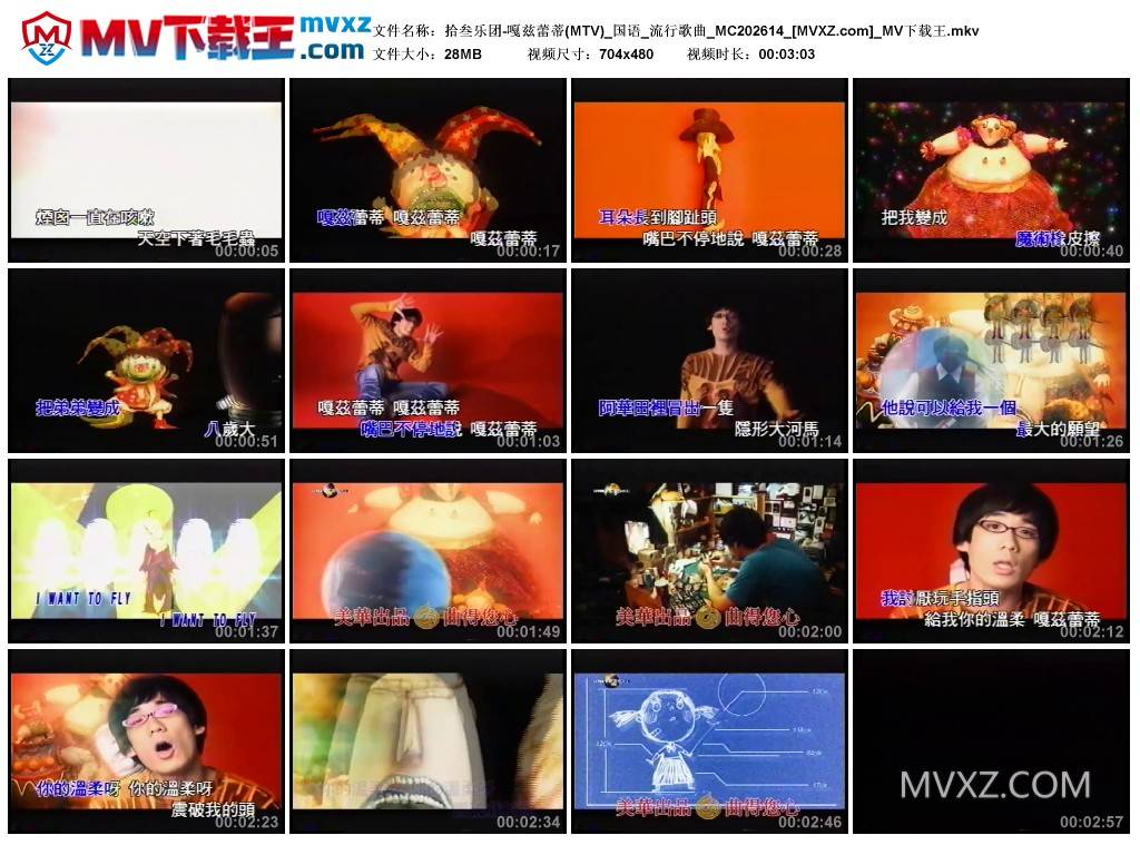 拾叁乐团-嘎兹蕾蒂(MTV)_国语_流行歌曲_MC202614